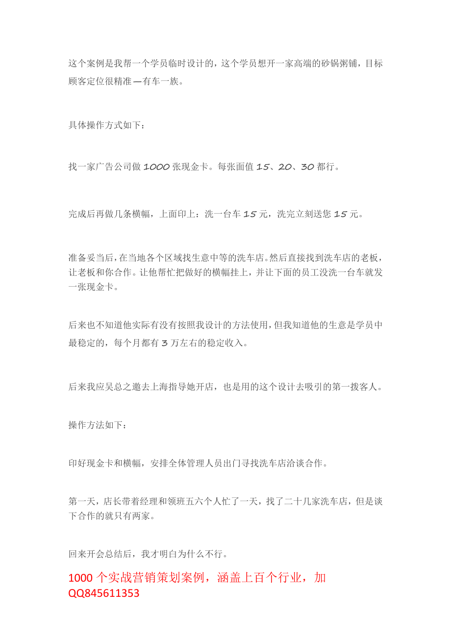 看砂锅粥店如何快速客源倍增！.pdf_第1页