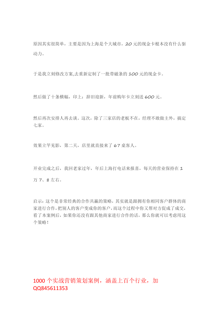 看砂锅粥店如何快速客源倍增！.pdf_第2页