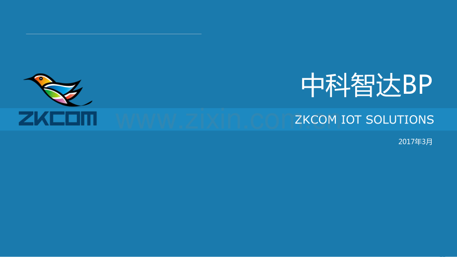 智能移动网络商业计划书 .pdf_第1页