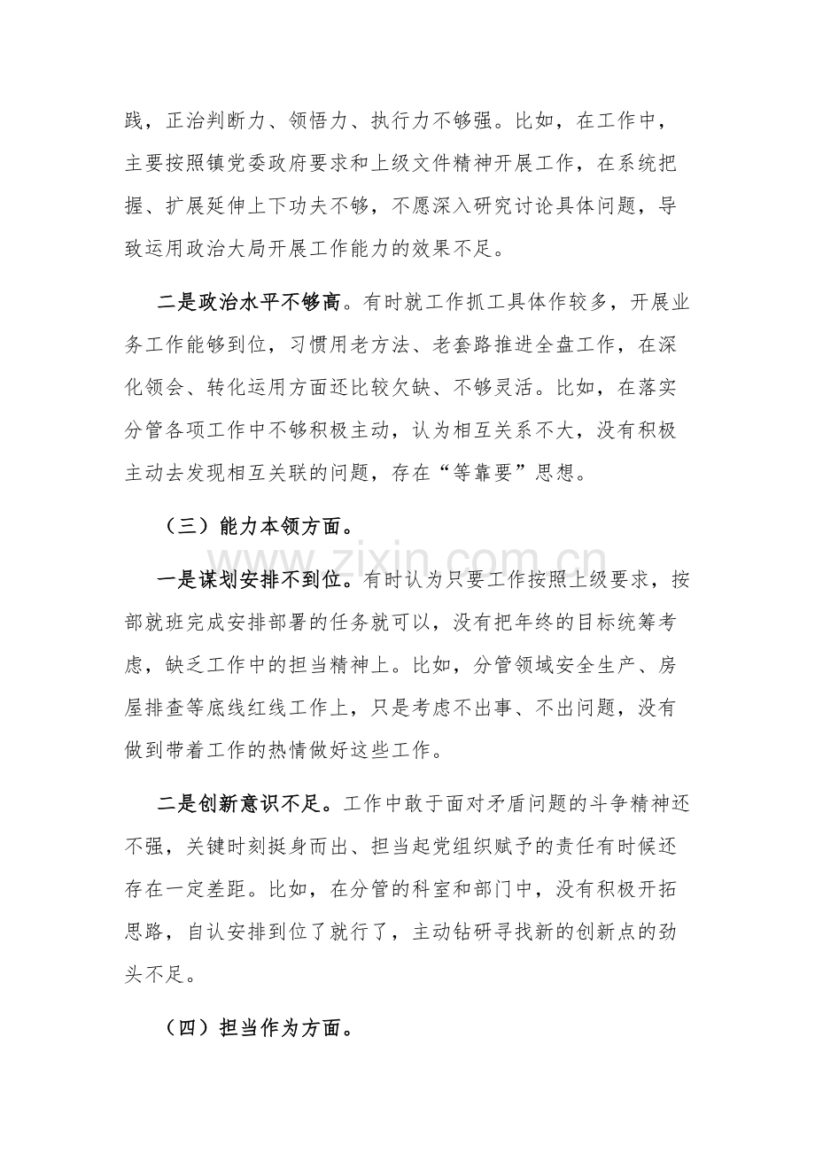 2023年第二批主题教育党组织生活会个人对照检查材料2篇.docx_第2页