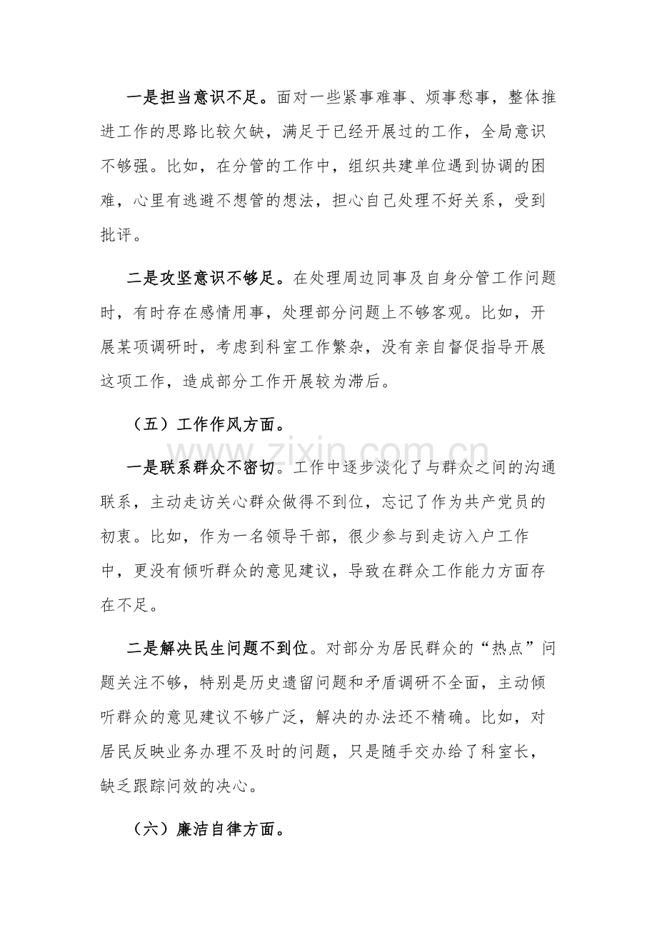 2023年第二批主题教育党组织生活会个人对照检查材料2篇.docx_第3页