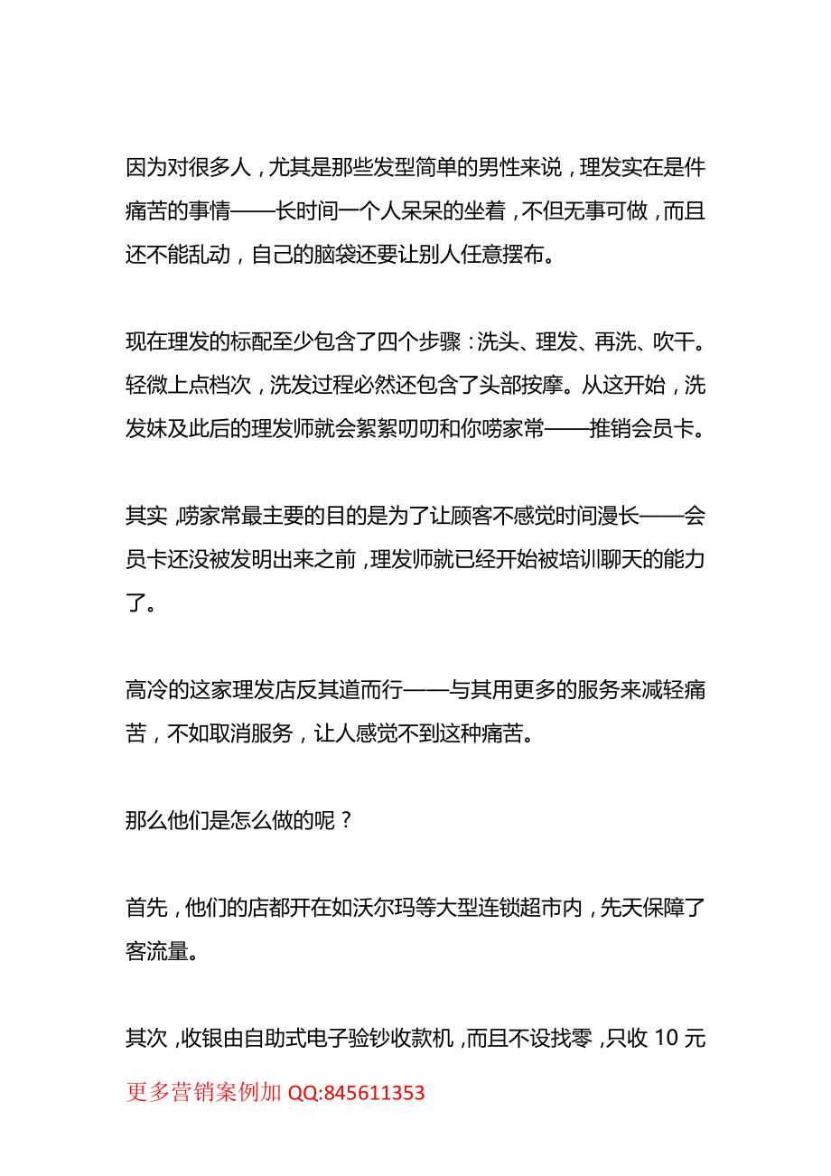 理发案例：用独特的商业模式经营一家成功的理发店.pdf_第2页