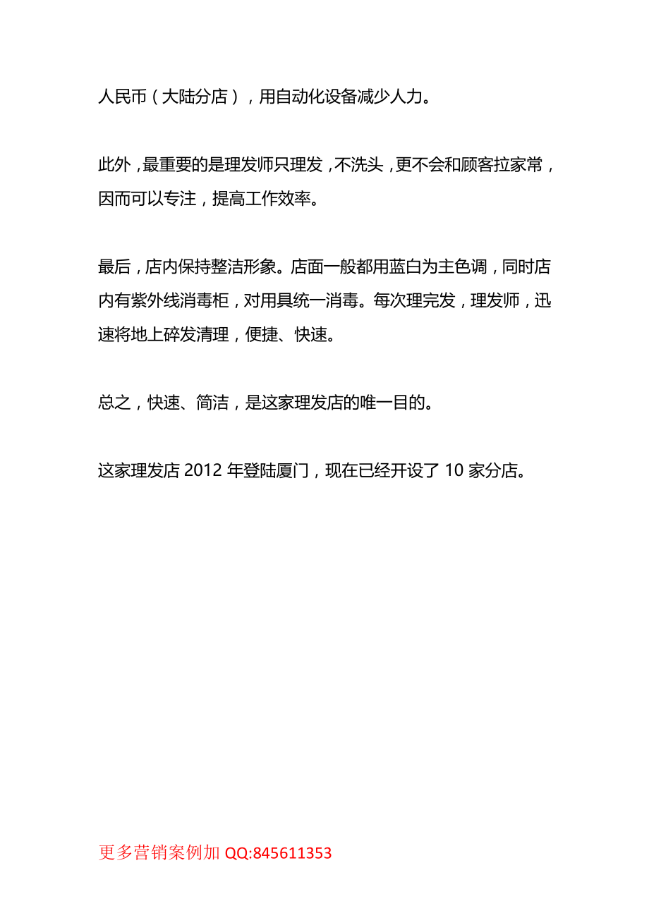 理发案例：用独特的商业模式经营一家成功的理发店.pdf_第3页