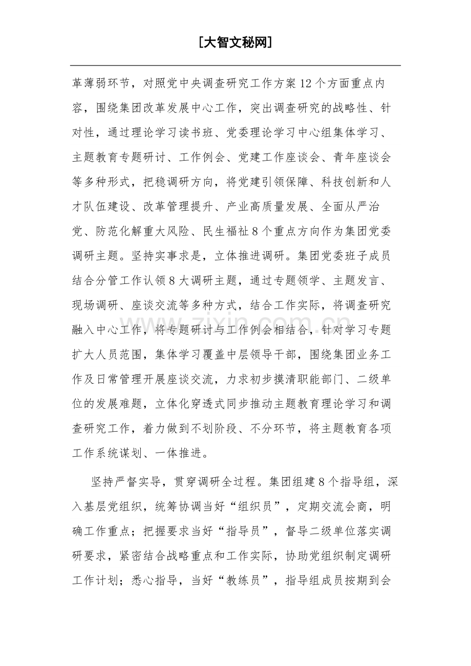 关于公司主题教育调查研究工作情况的报告范文.docx_第2页