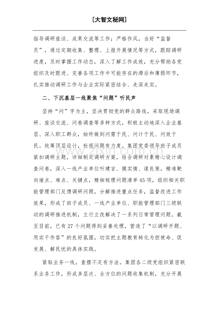 关于公司主题教育调查研究工作情况的报告范文.docx_第3页