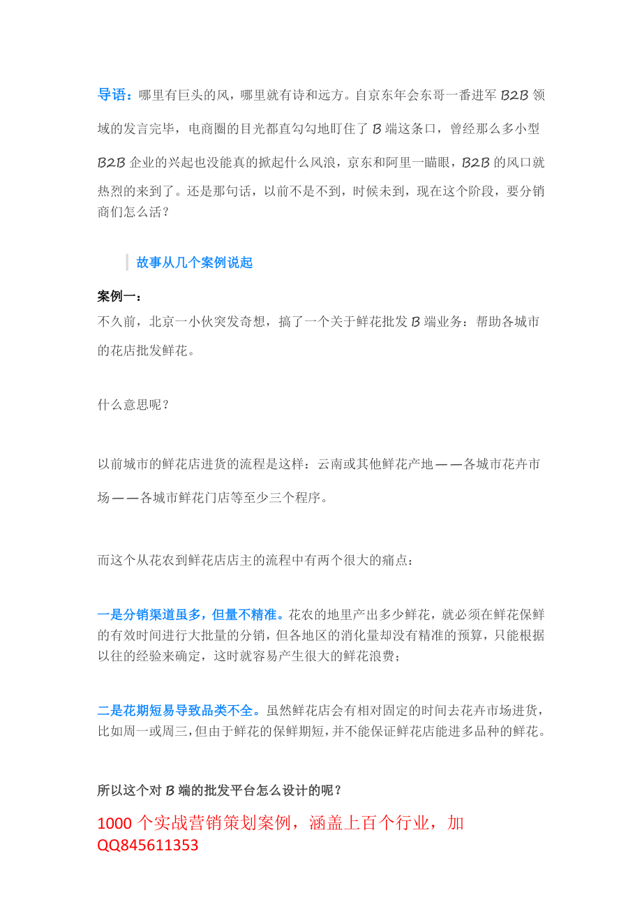 为什么小店越来越吃香？中国的渠道革命才刚开始！.pdf_第1页