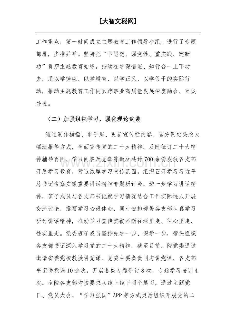 2023年医院党委党建工作总结范文.docx_第2页