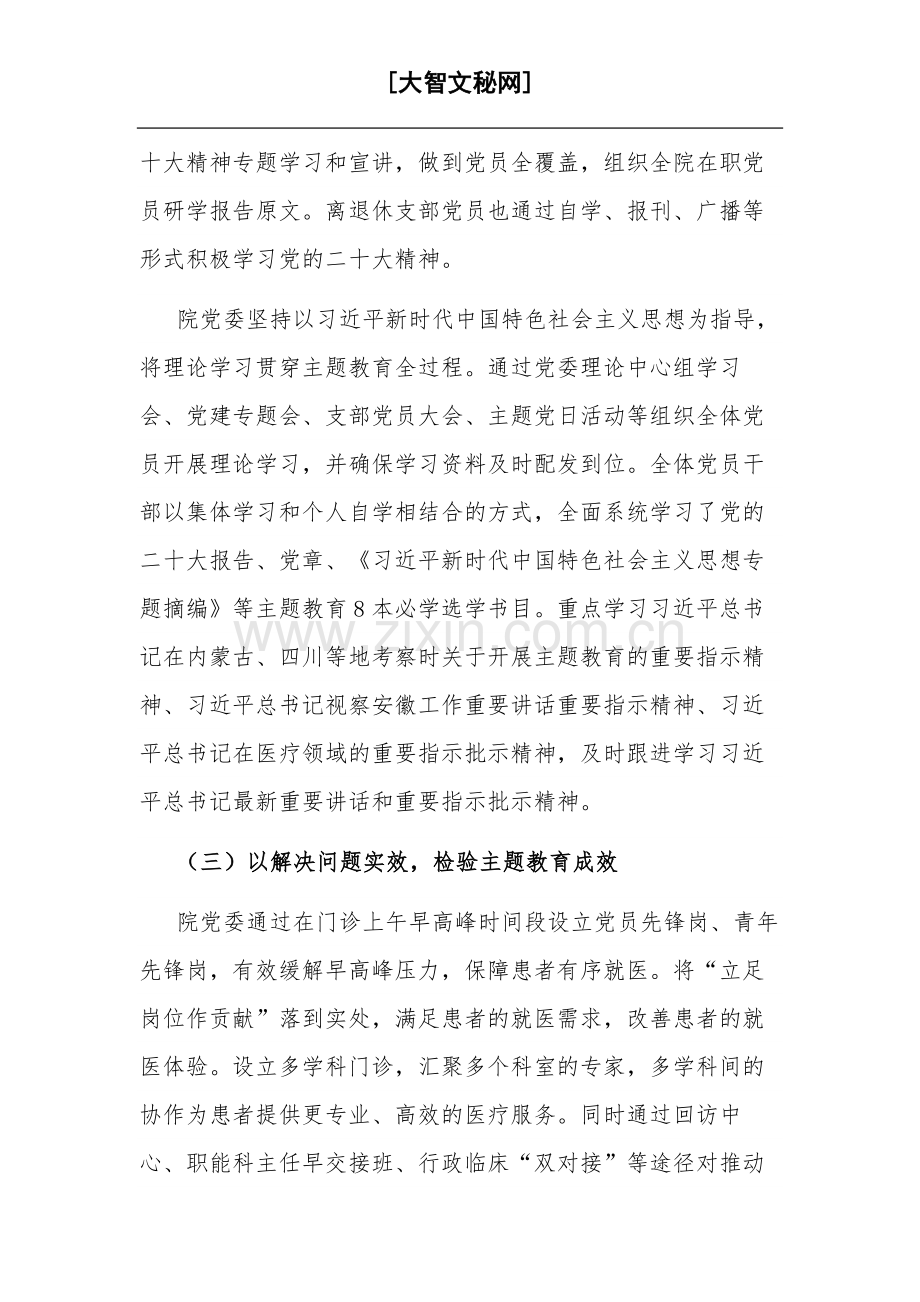 2023年医院党委党建工作总结范文.docx_第3页