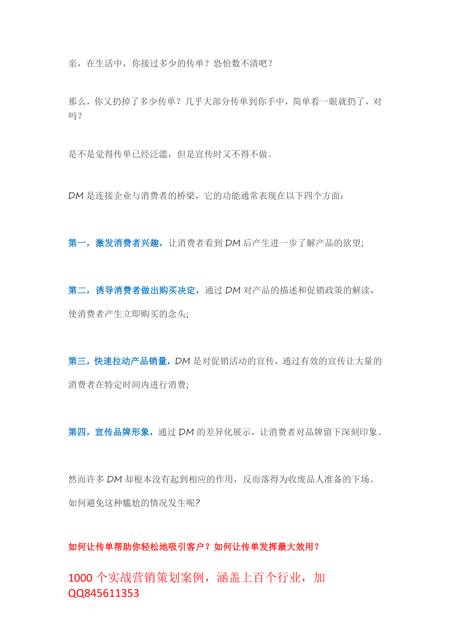 如何让一张传单带来百万利润？传单背后的营销秘密是什么？.pdf_第1页