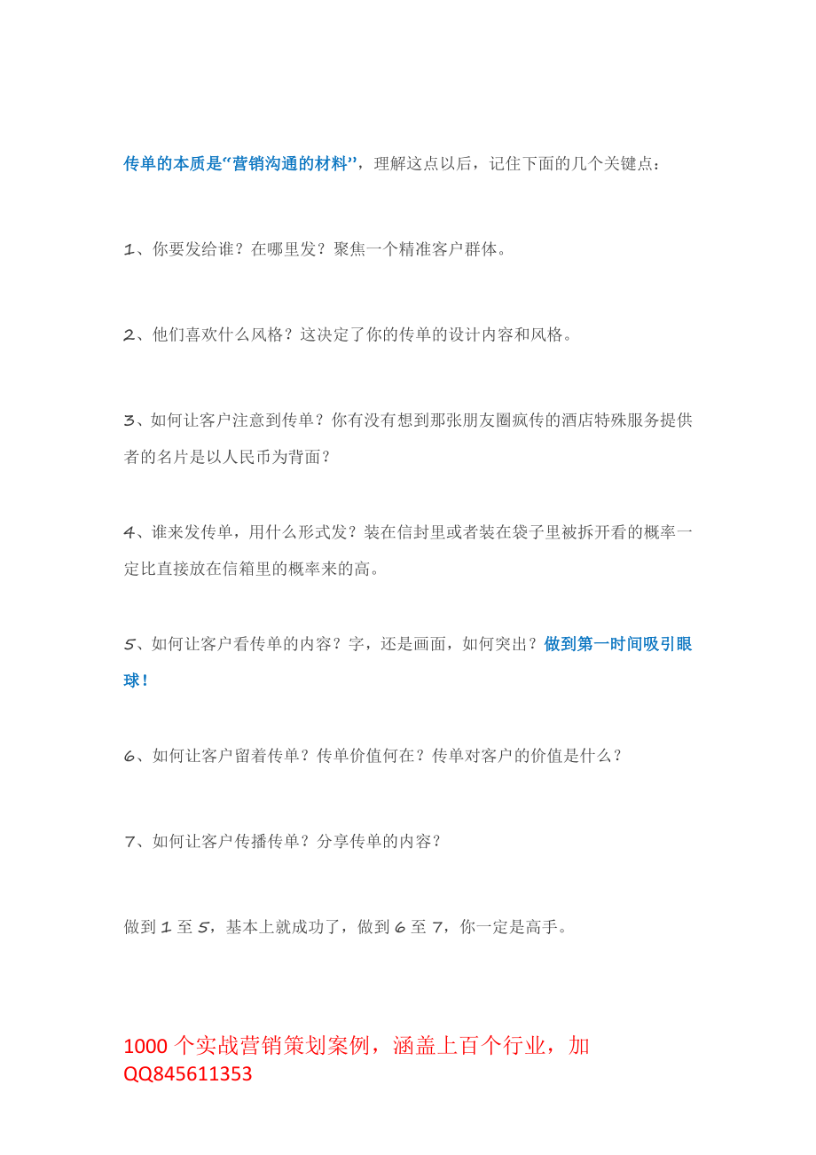 如何让一张传单带来百万利润？传单背后的营销秘密是什么？.pdf_第2页