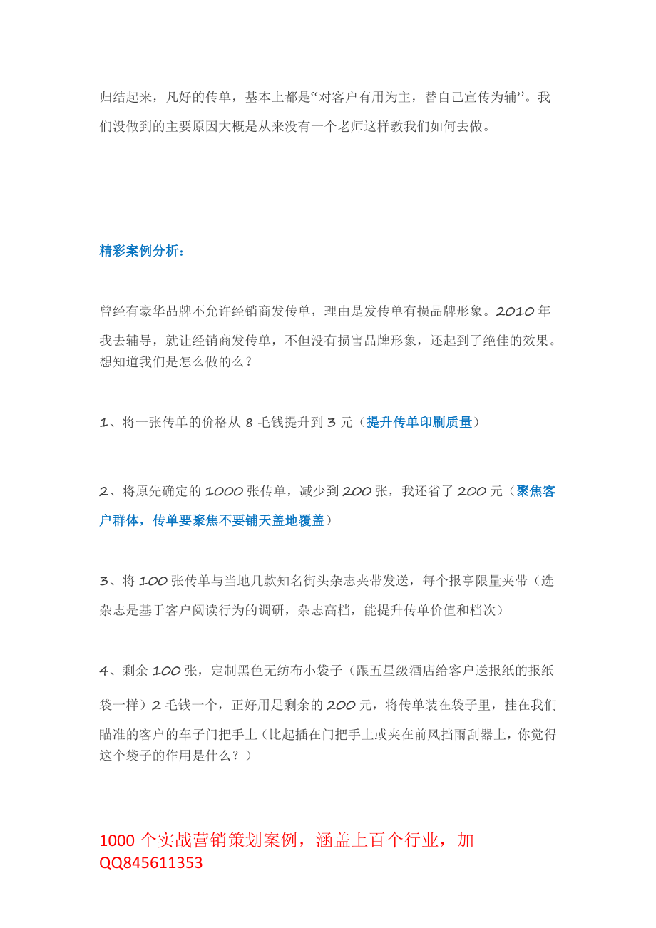 如何让一张传单带来百万利润？传单背后的营销秘密是什么？.pdf_第3页