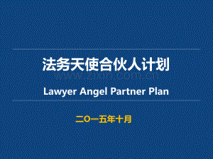 法务商业计划书 .pdf