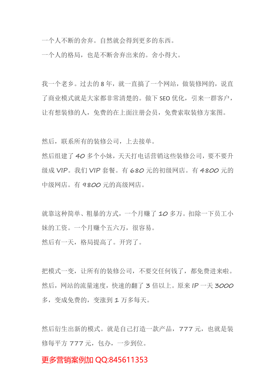 商业模式中的舍与得.pdf_第1页