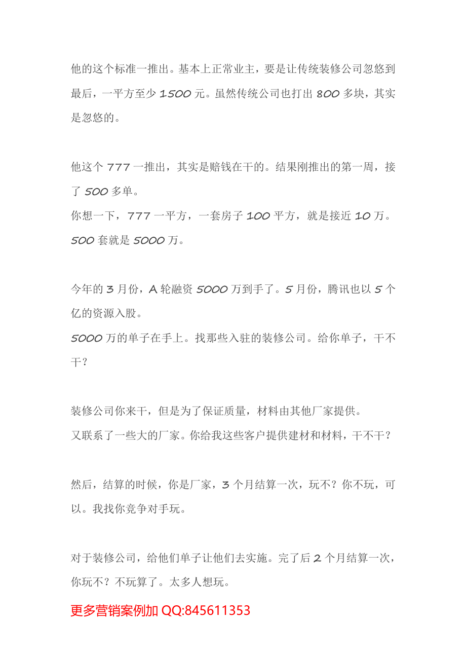 商业模式中的舍与得.pdf_第3页