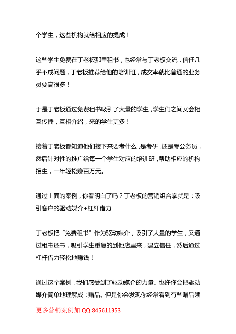 书店案例：免费出租却年入百万的租书店.pdf_第3页