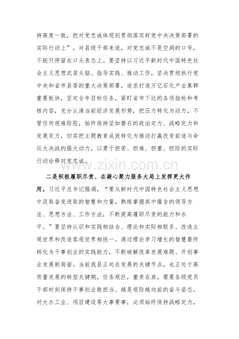 2023在县委理论学习中心组学习上的交流发言“以学铸魂、以学增智”学习感悟.docx_第2页