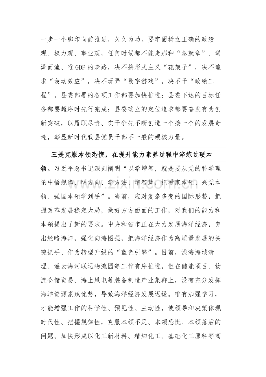 2023在县委理论学习中心组学习上的交流发言“以学铸魂、以学增智”学习感悟.docx_第3页