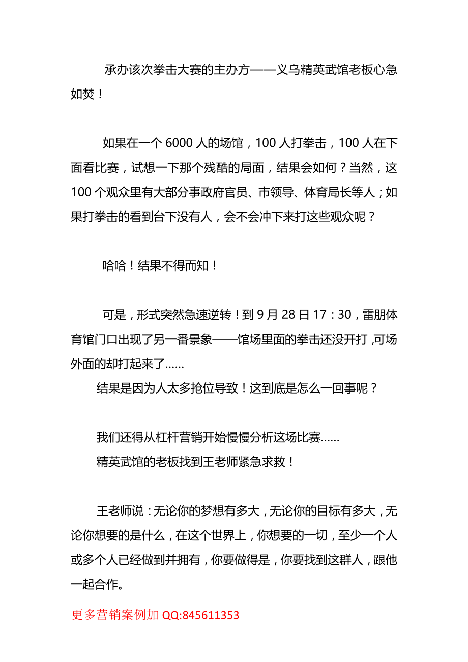 杠杆借力：如何运用杠杆借力3天让6000人的场馆爆满？.pdf_第2页