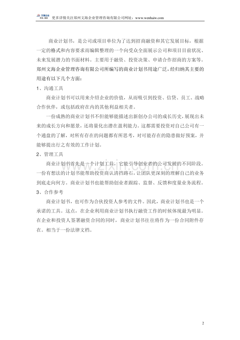 股票分析系统开发项目商业计划书范本 .pdf_第2页