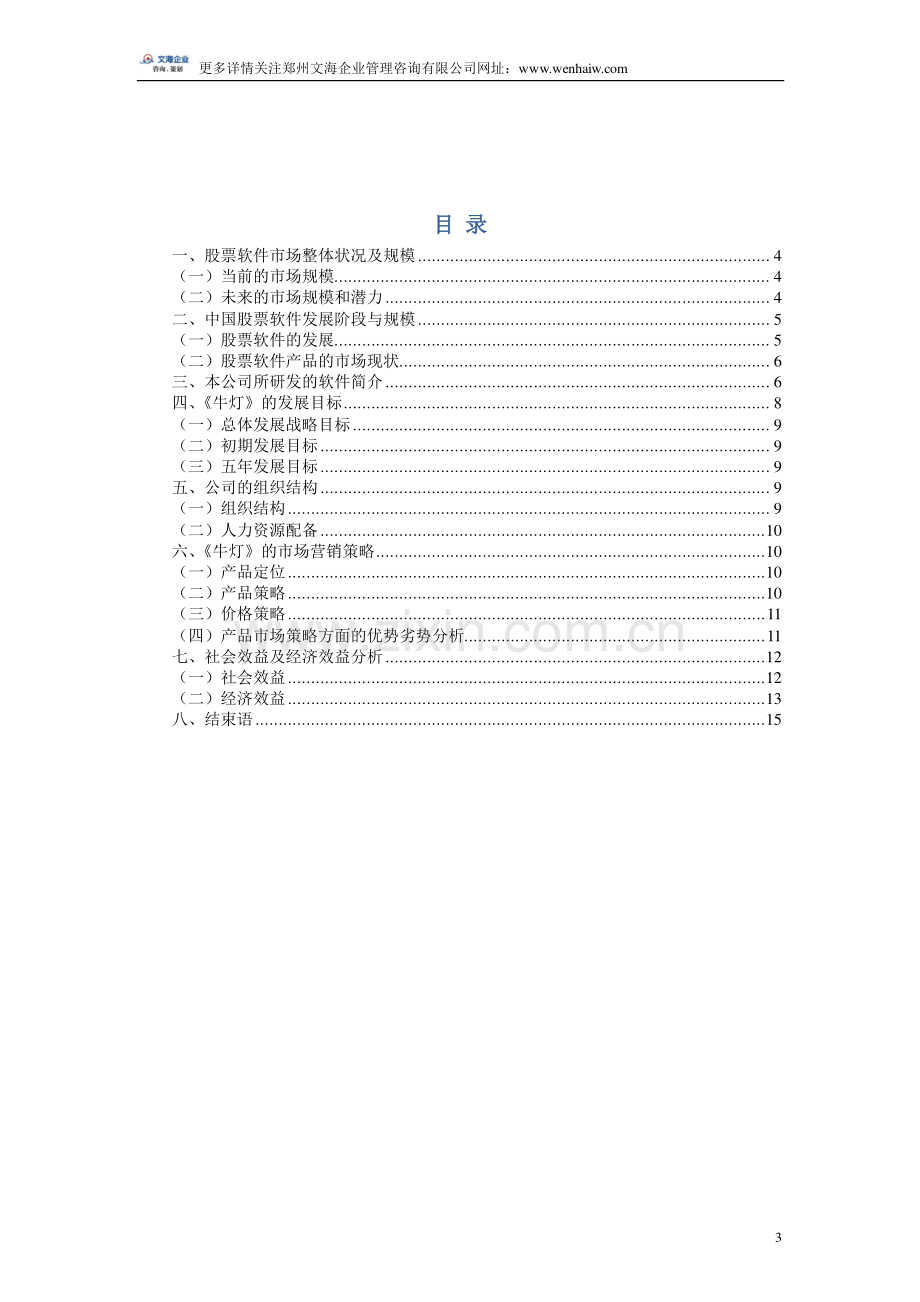 股票分析系统开发项目商业计划书范本 .pdf_第3页