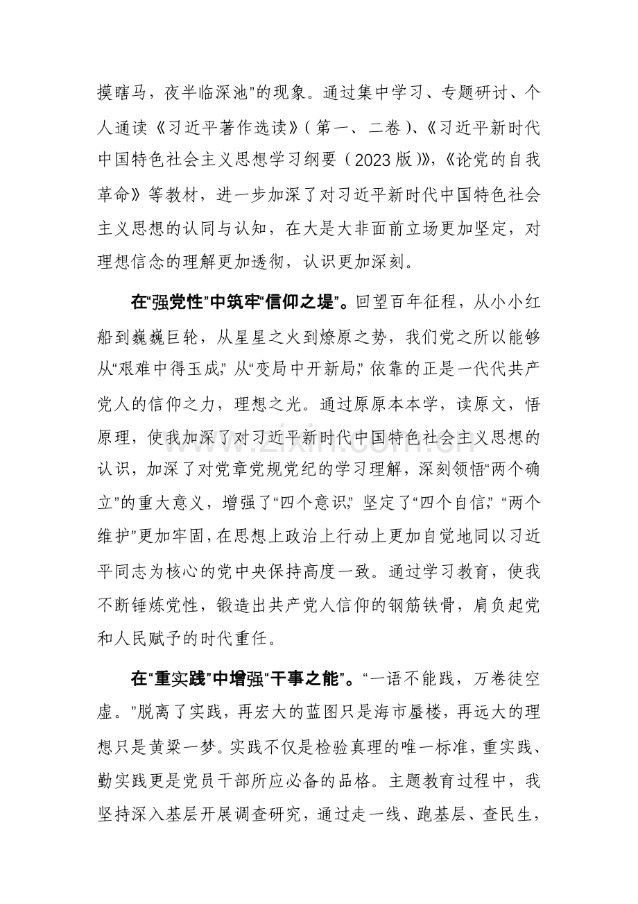 2023年第二批主题教育个人党性分析报告（深入“六个方面”）范文3篇.docx_第2页