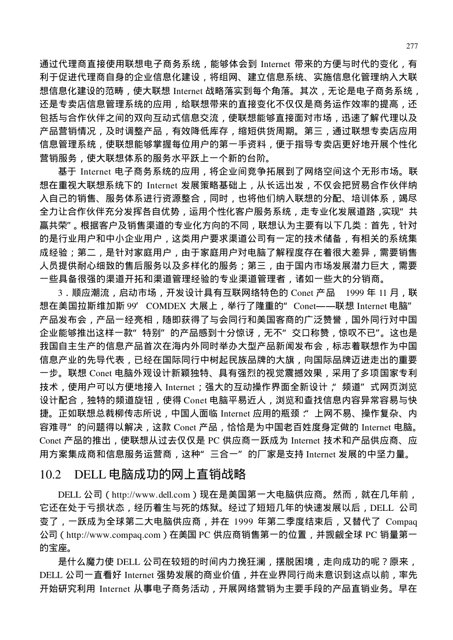 电子商务与网络营销案例分析.pdf_第3页