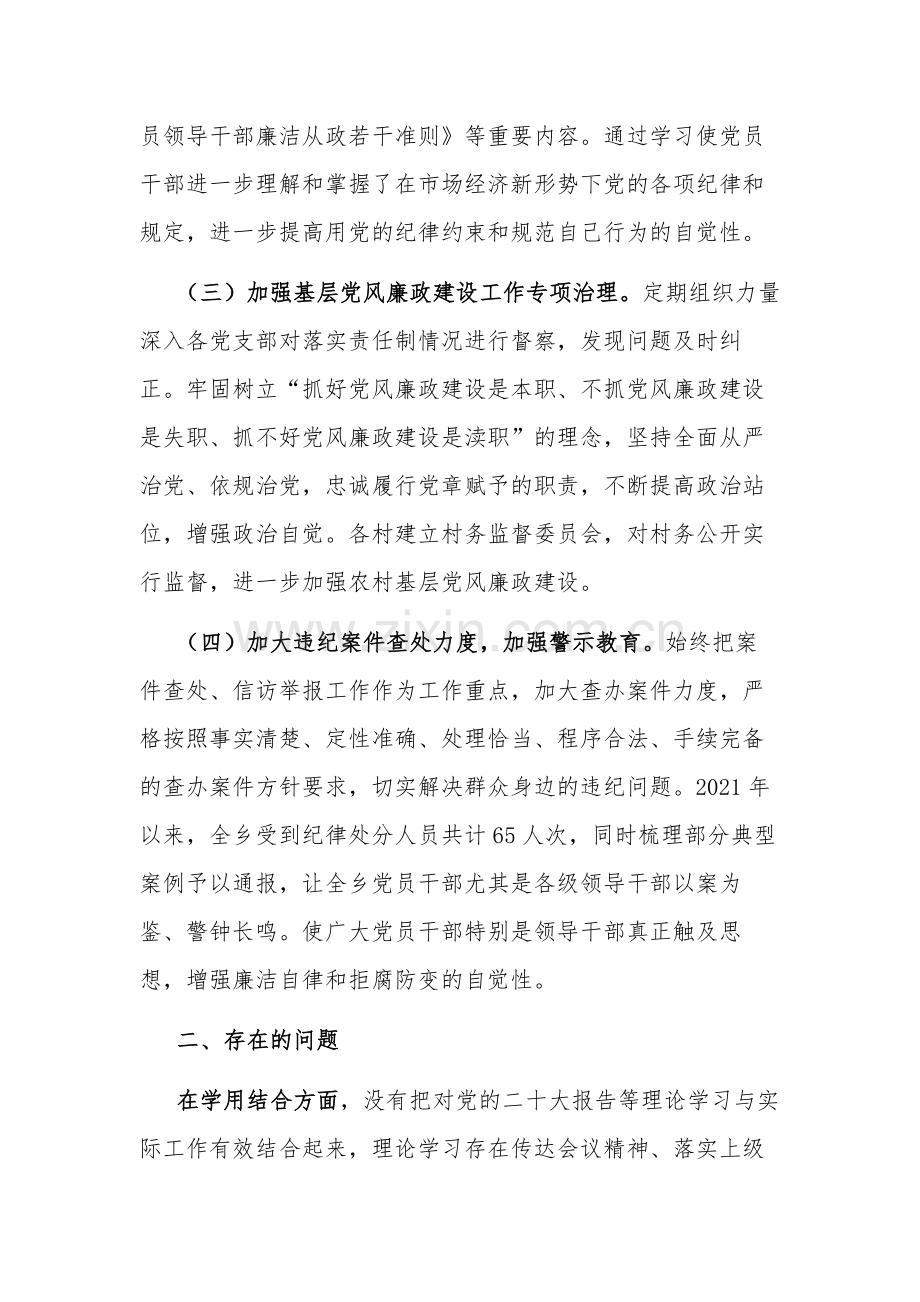 2023乡纪委巡察组关于近三年以来纪检监察工作专题汇报.docx_第2页