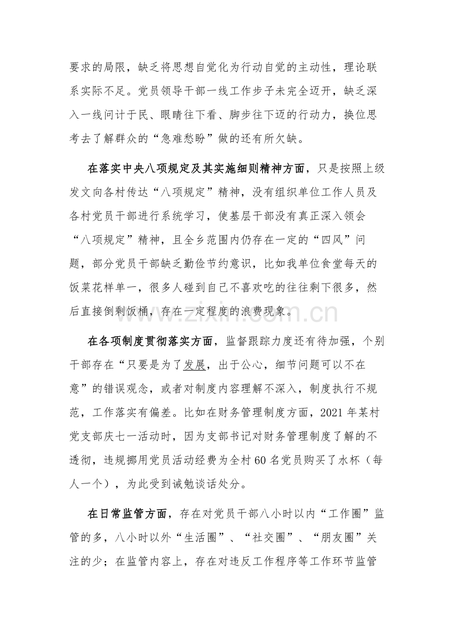 2023乡纪委巡察组关于近三年以来纪检监察工作专题汇报.docx_第3页