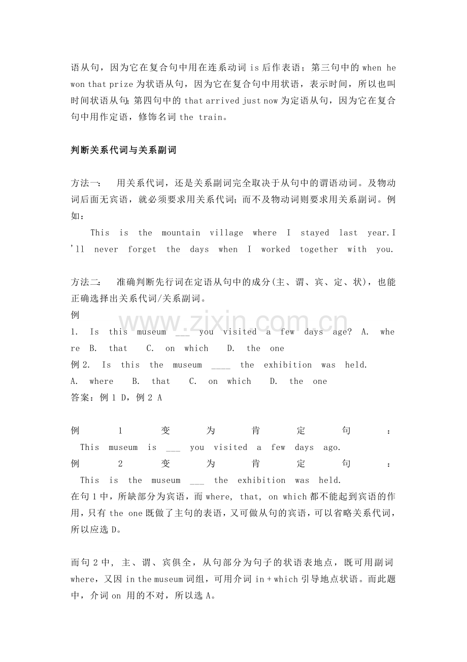 高中英语从句大全汇总.docx_第2页