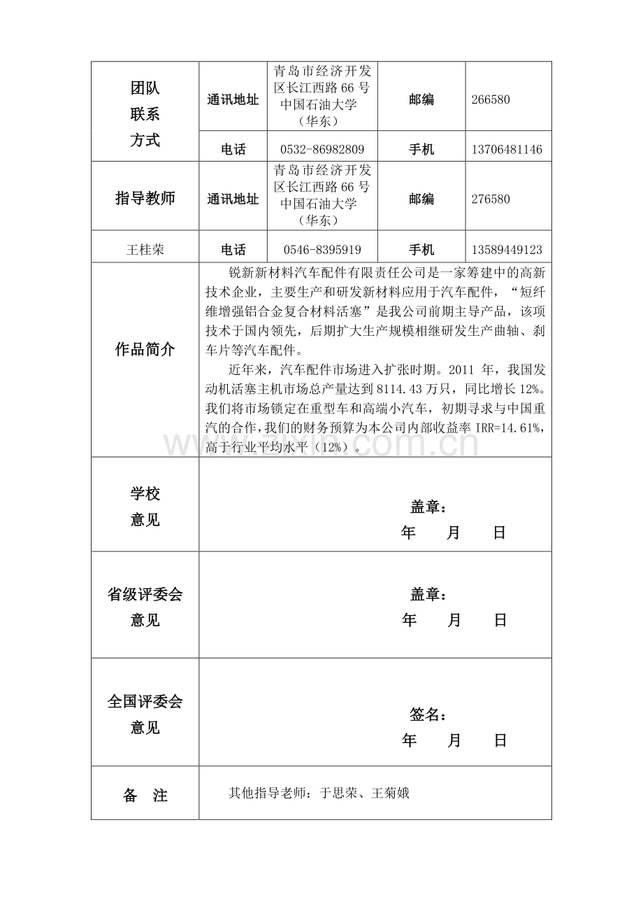 锐新新材料汽车配件有限责任公司创业计划书申报书.pdf_第2页