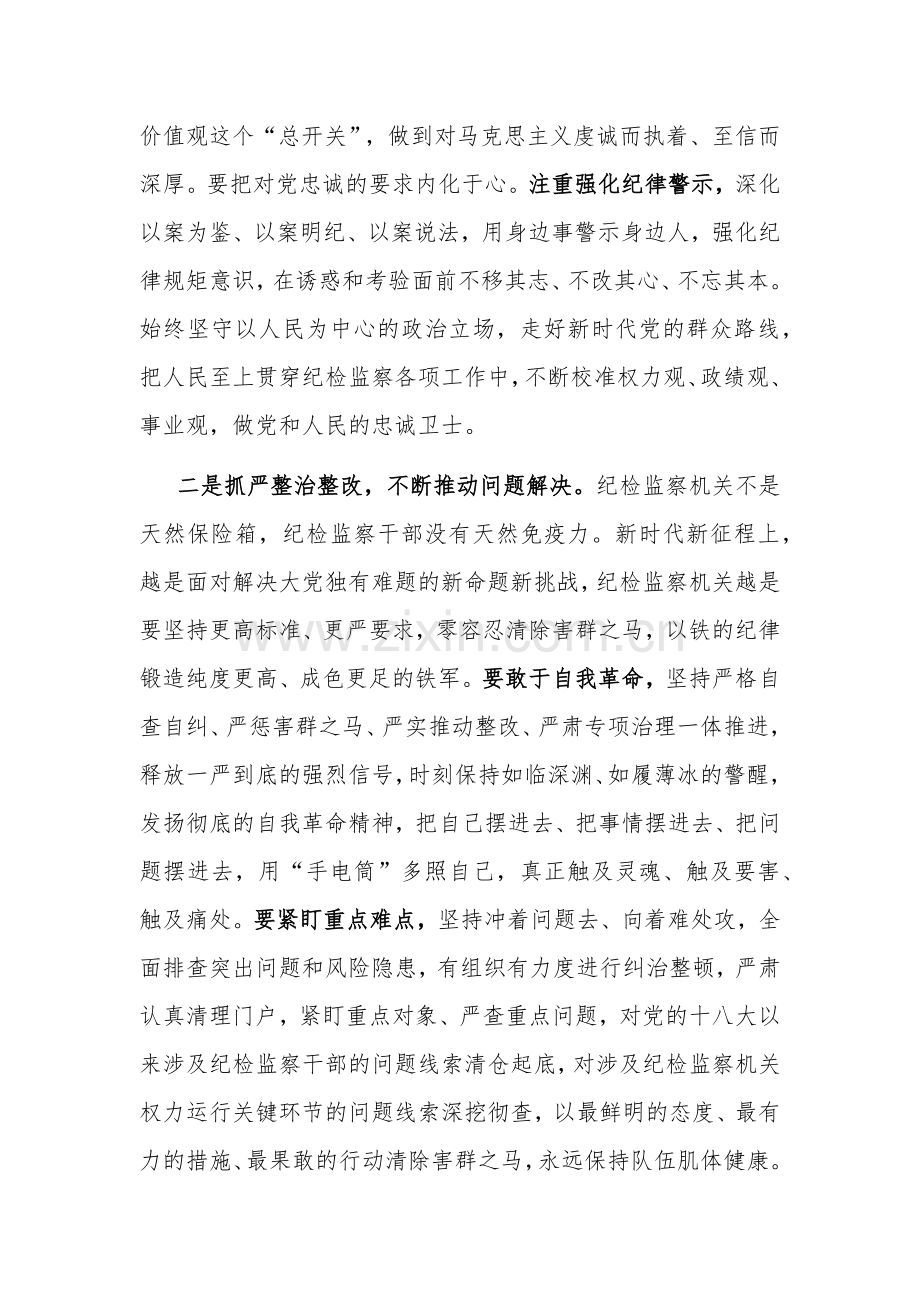 2023市纪委监委办公厅主任纪检监察干部队伍教育整顿研讨发言.docx_第2页