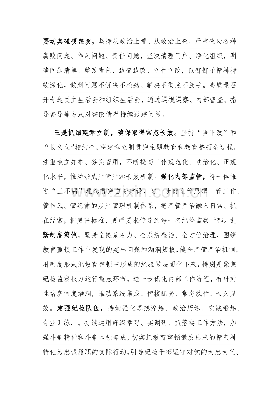 2023市纪委监委办公厅主任纪检监察干部队伍教育整顿研讨发言.docx_第3页