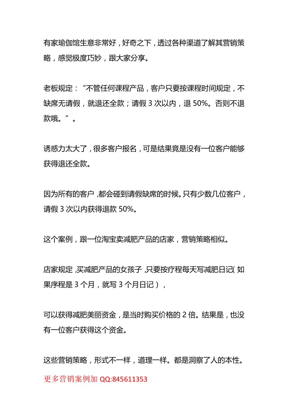 瑜伽案例：高档瑜伽馆不要钱却赚大钱.pdf_第1页