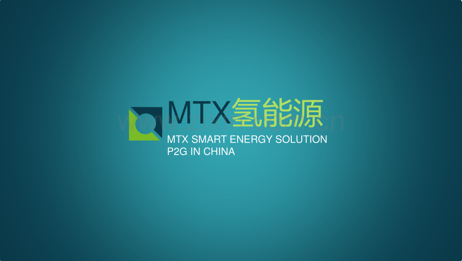 MTX氢能源商业计划书.pdf_第1页