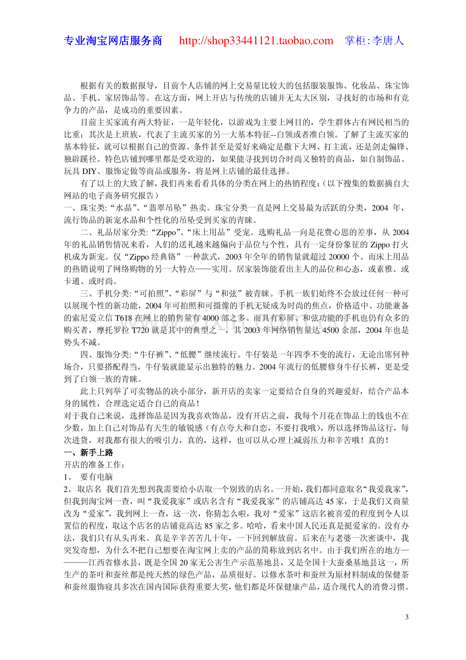 淘宝新手网上开店大全.pdf_第3页