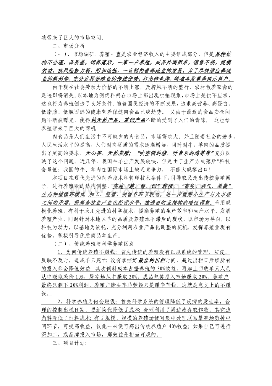 养殖创业计划书-(new)--(1) .doc_第3页