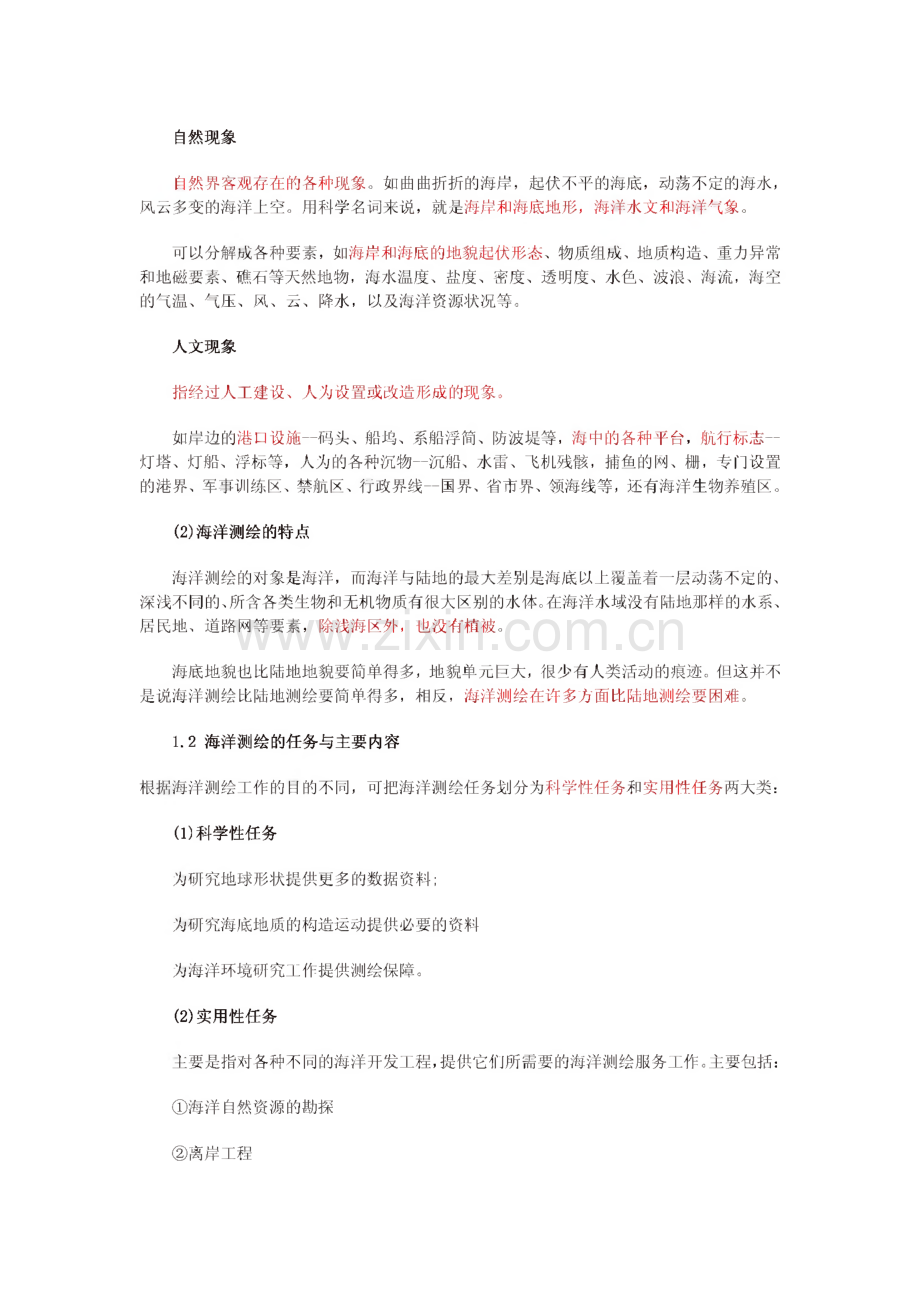 海洋测绘基础班讲义.pdf_第3页