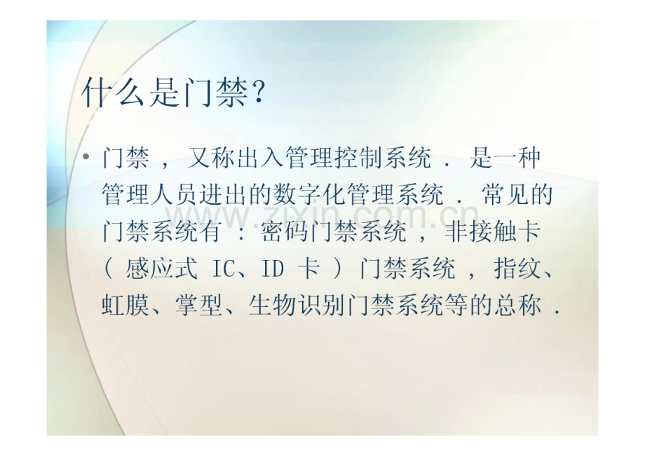 门禁一卡通系统基础培训.pdf_第3页