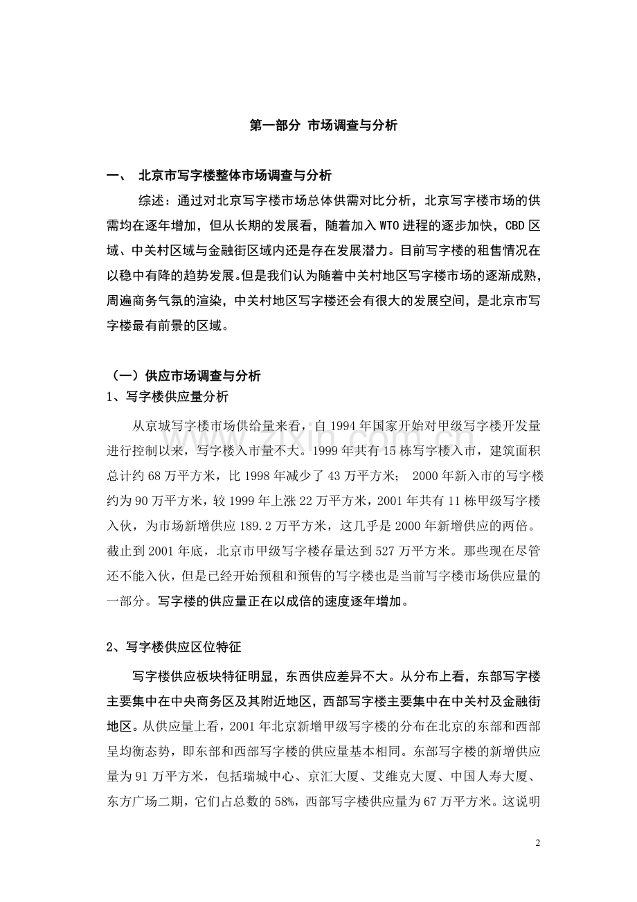 中关村文化广场策划报告.doc_第2页