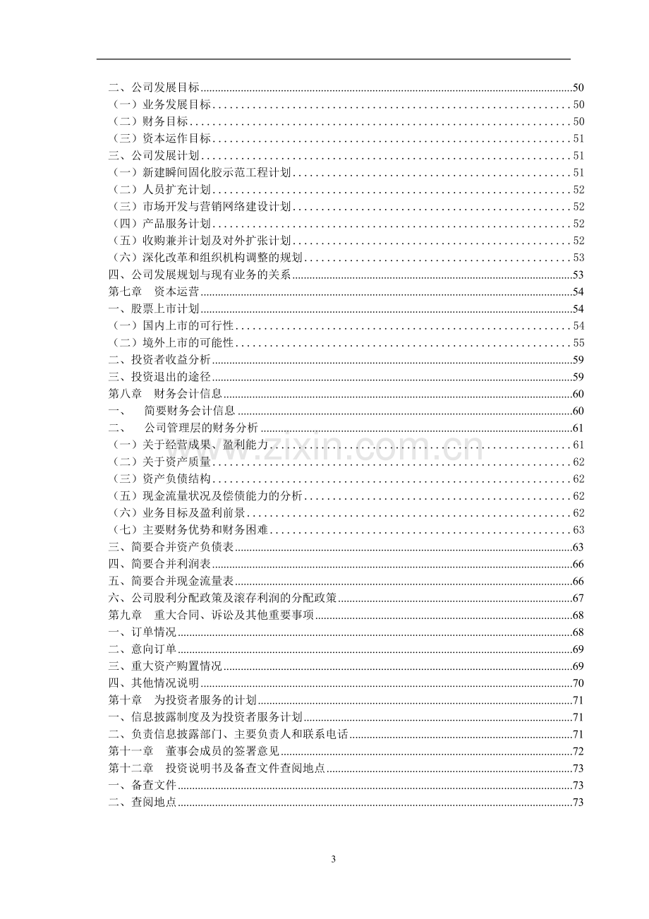 某科技股份有限公司商业计划书.doc_第3页