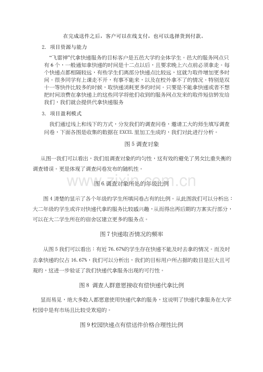 代拿快递项目策划书 .docx_第3页