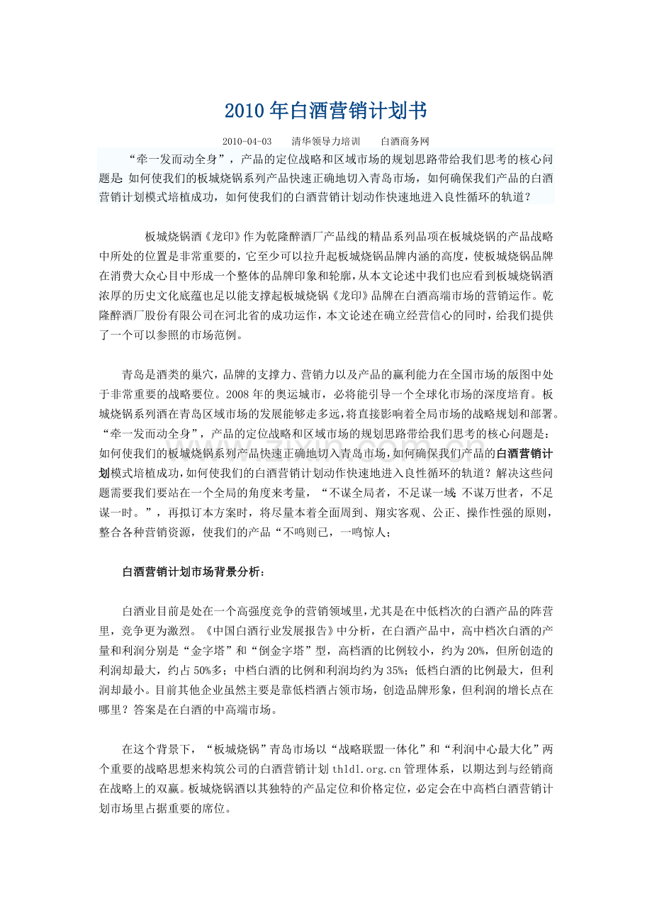 白酒营销计划书.doc_第1页