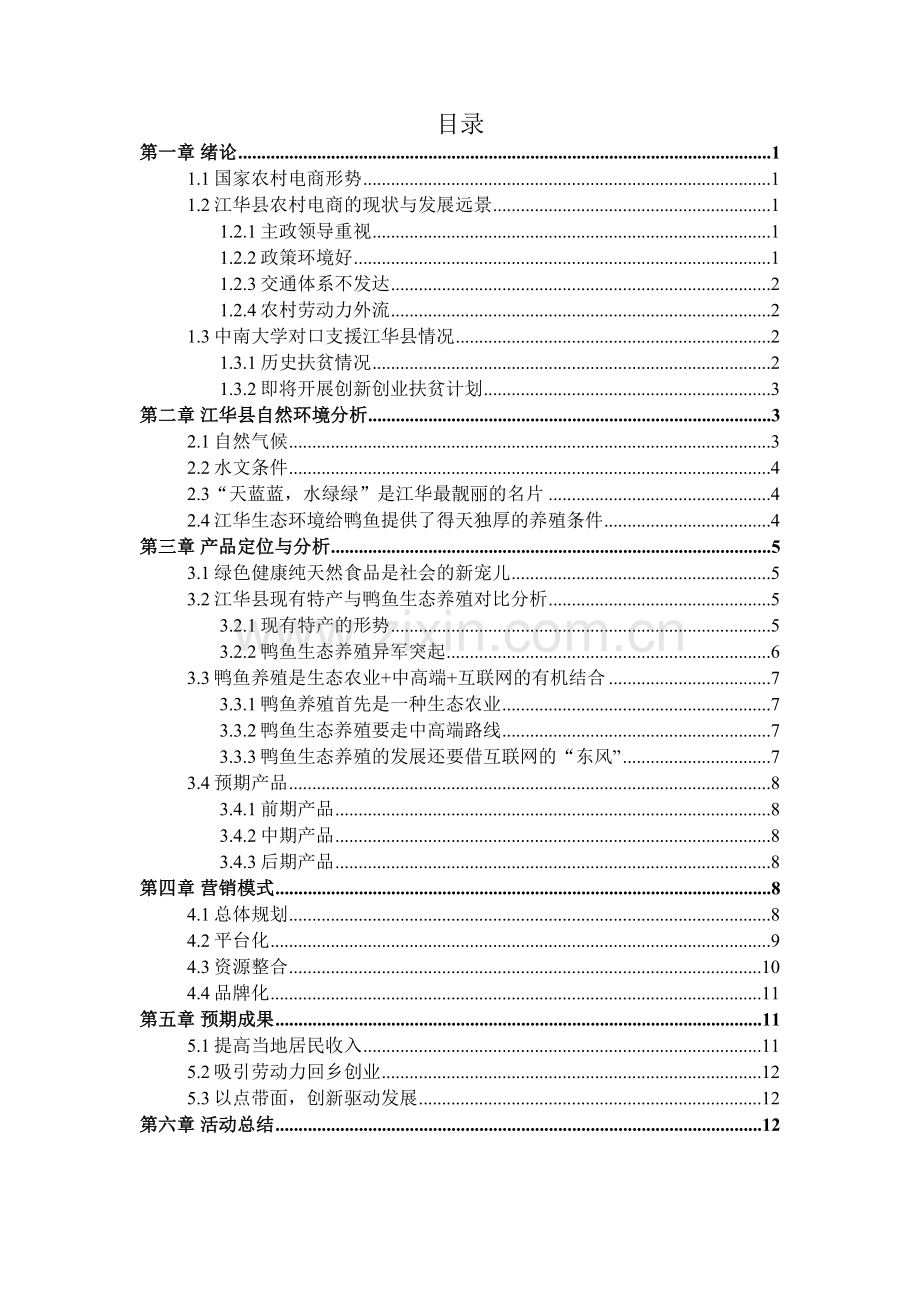 红蓝紫创新创业项目策划书最终版 .doc_第2页