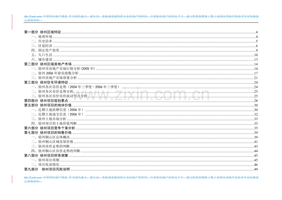 徐州房地产项目可行性研究报告.doc_第2页