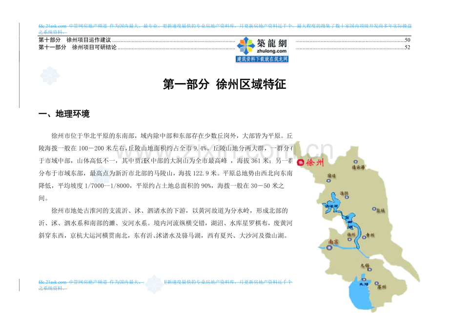 徐州房地产项目可行性研究报告.doc_第3页