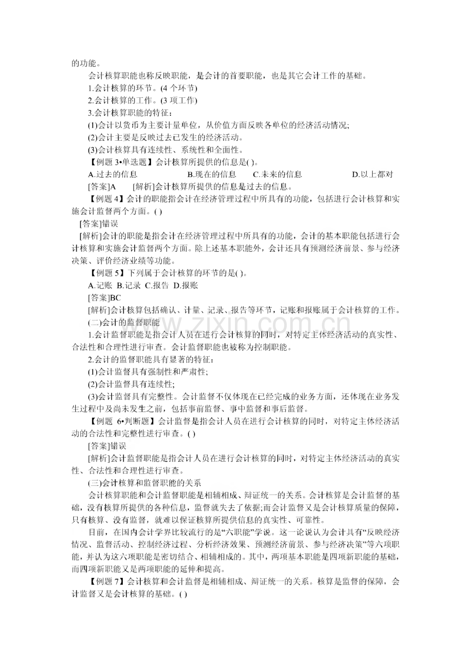 考会计证-基础会计讲义.pdf_第2页