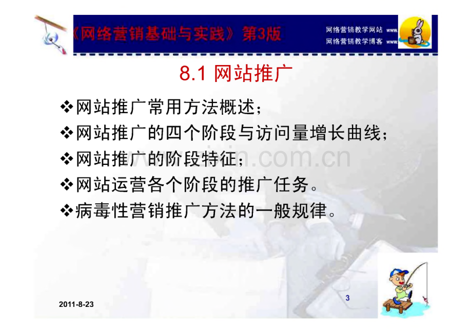 网络营销课件--网络营销基础与实践.pdf_第3页