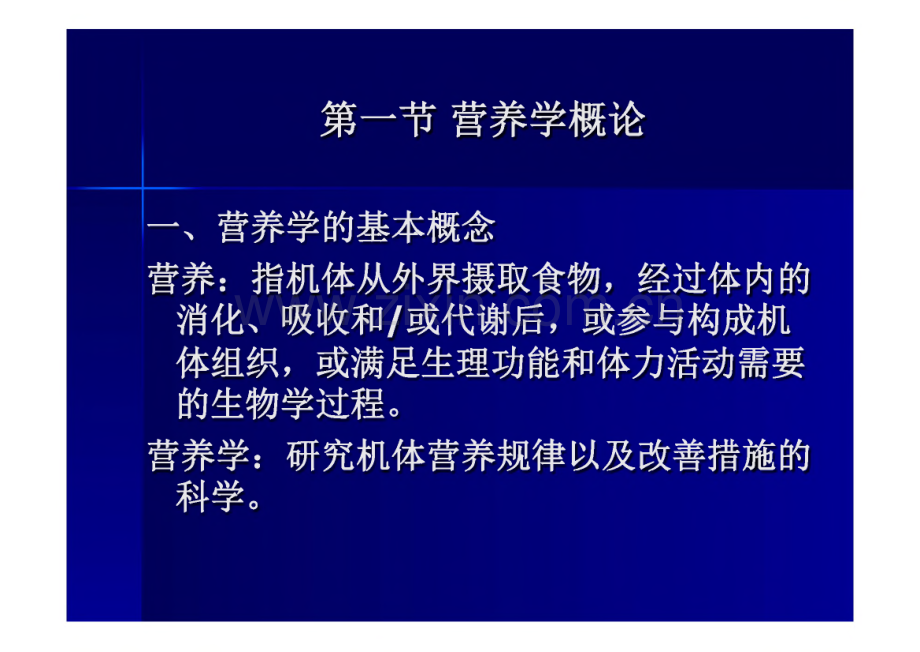 公共营养师培训课件---基础知识（营养学基础）.pdf_第2页