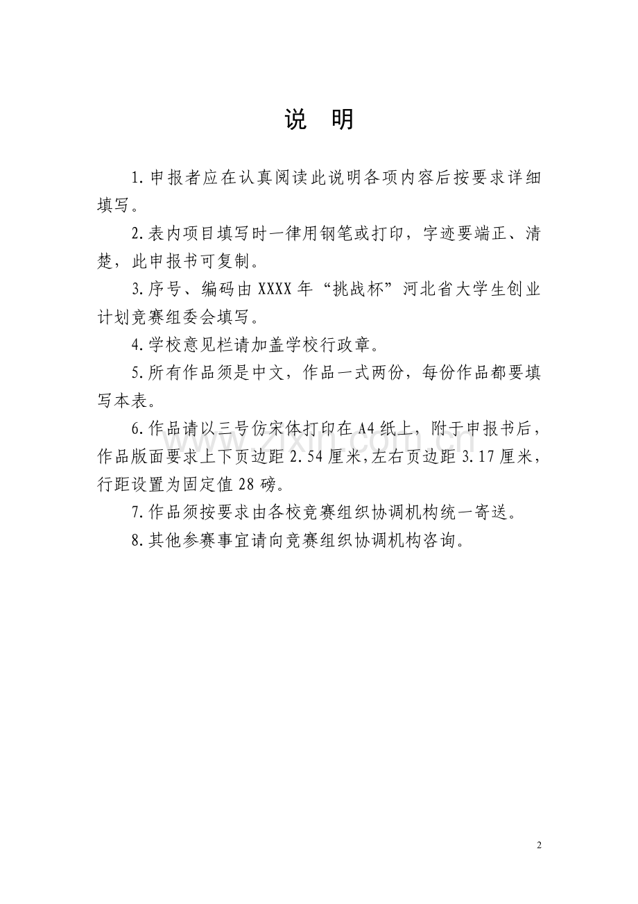 商业计划书《承德“跃龙兴”环保门有限责任公司》 .doc_第2页