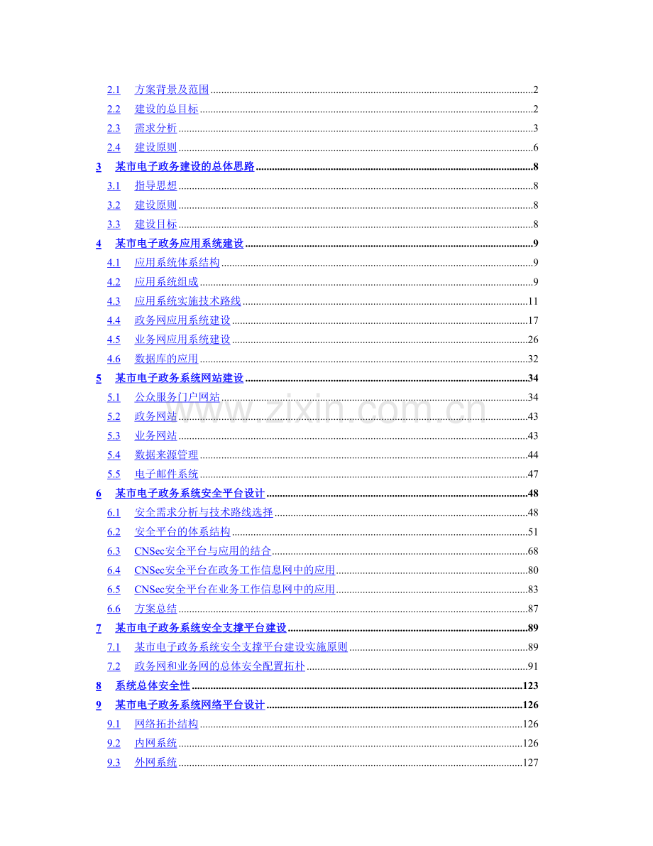 电子政务关键技术及应用系统方案建议书.doc_第2页